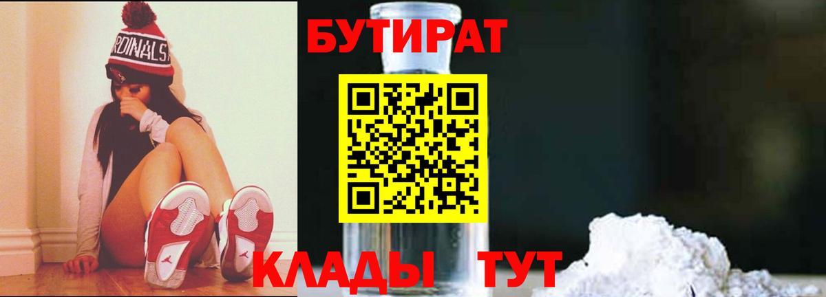 БУТИРАТ буратино Калуга
