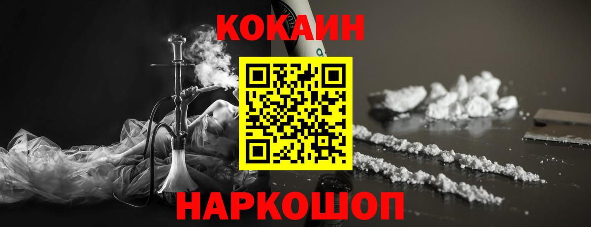 Калуга  COCAIN Эквадор  Вход с VPN  Cocaine Fish Scale 