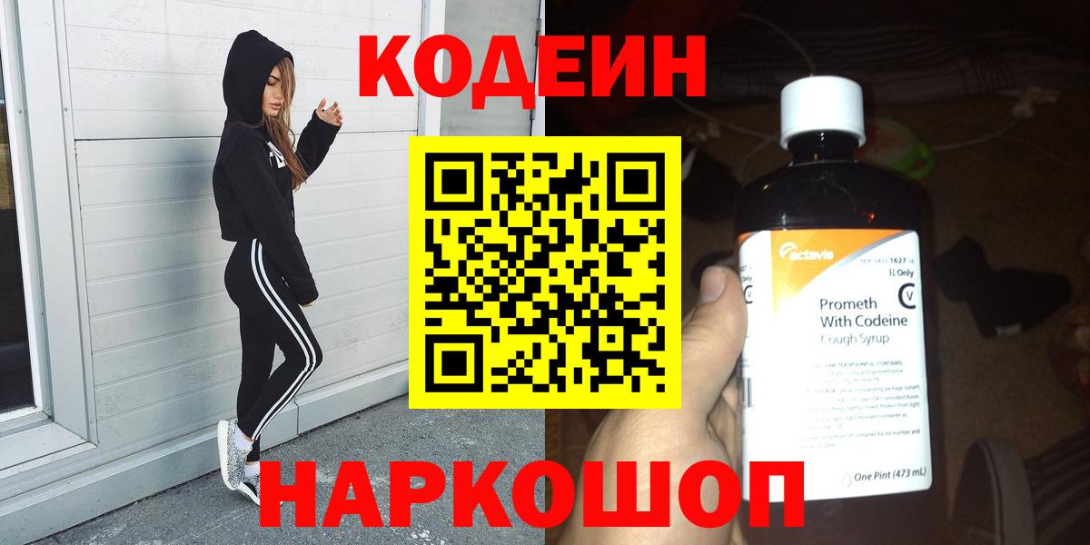 Кодеиновый сироп Lean Purple Drank Калуга