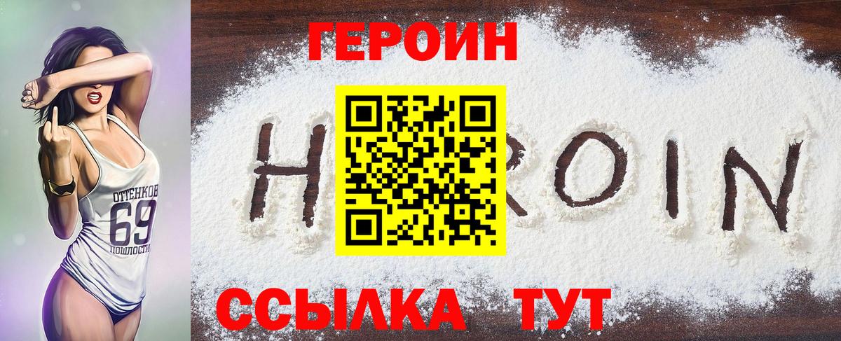 Героин белый Калуга